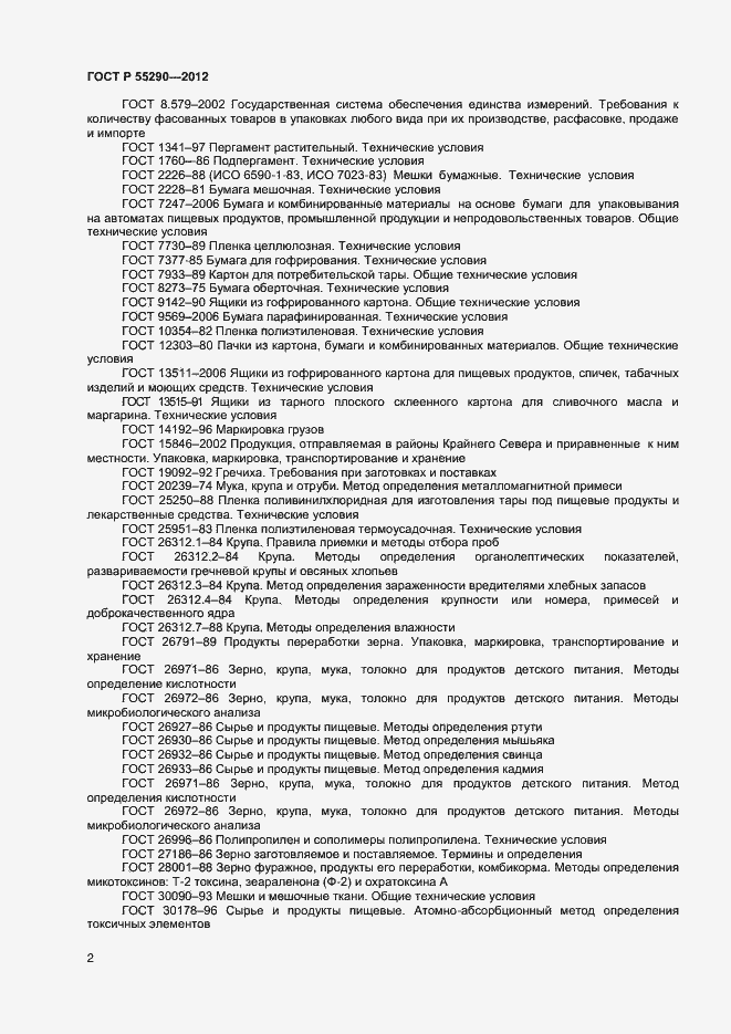 Страница 5 ГОСТ Р 55290-2012