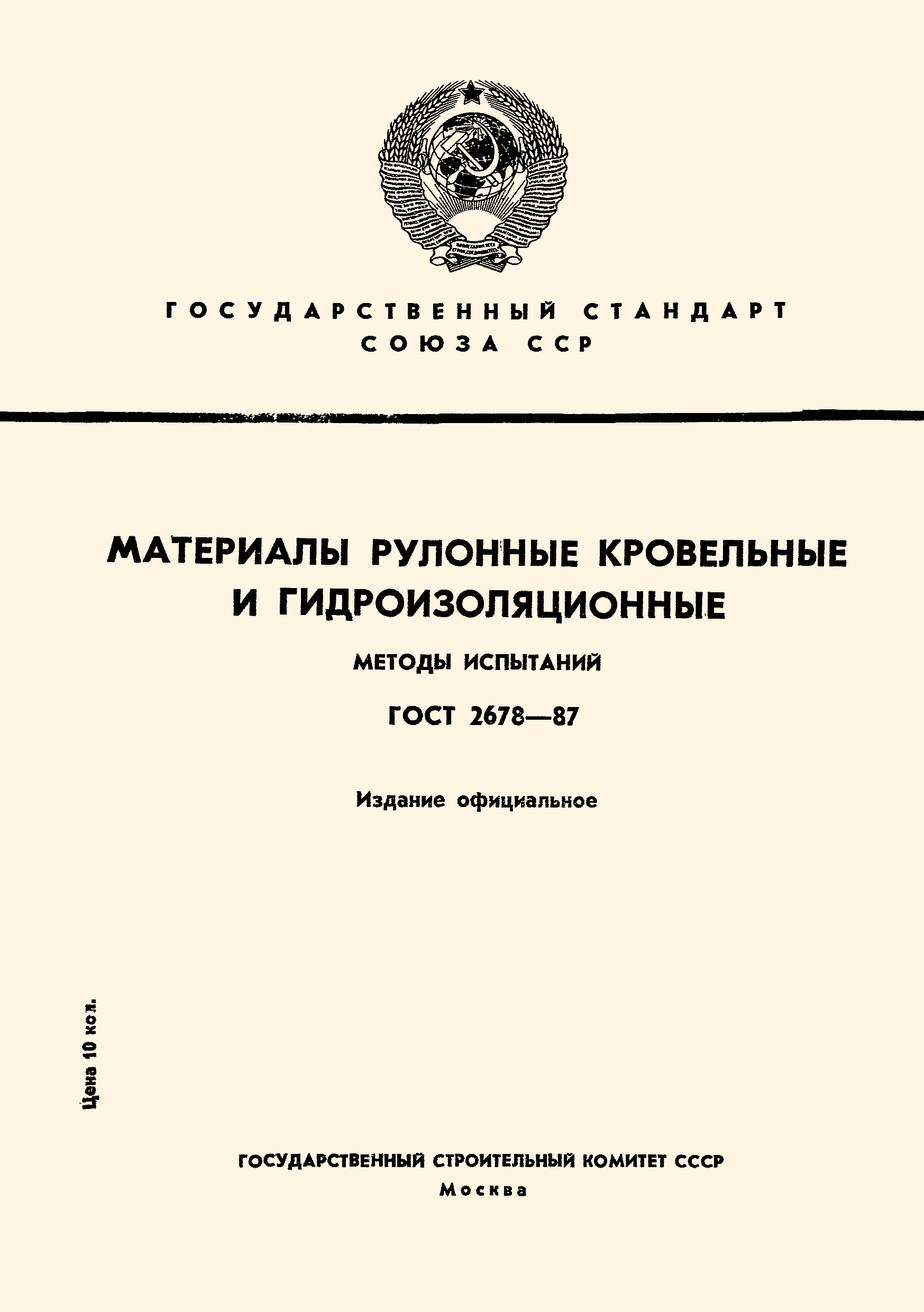 Страница 1 ГОСТ 2678-87