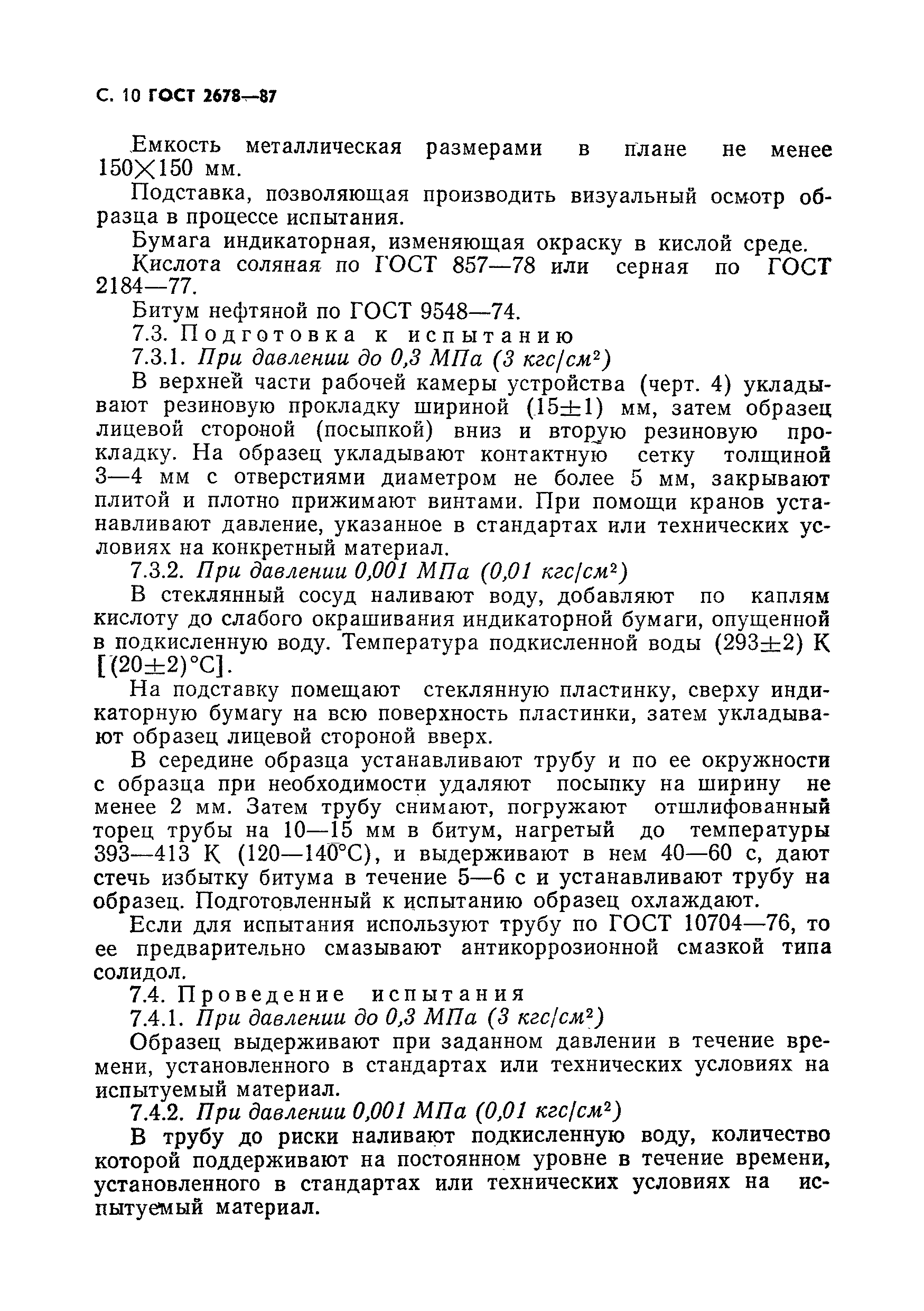 Страница 11 ГОСТ 2678-87