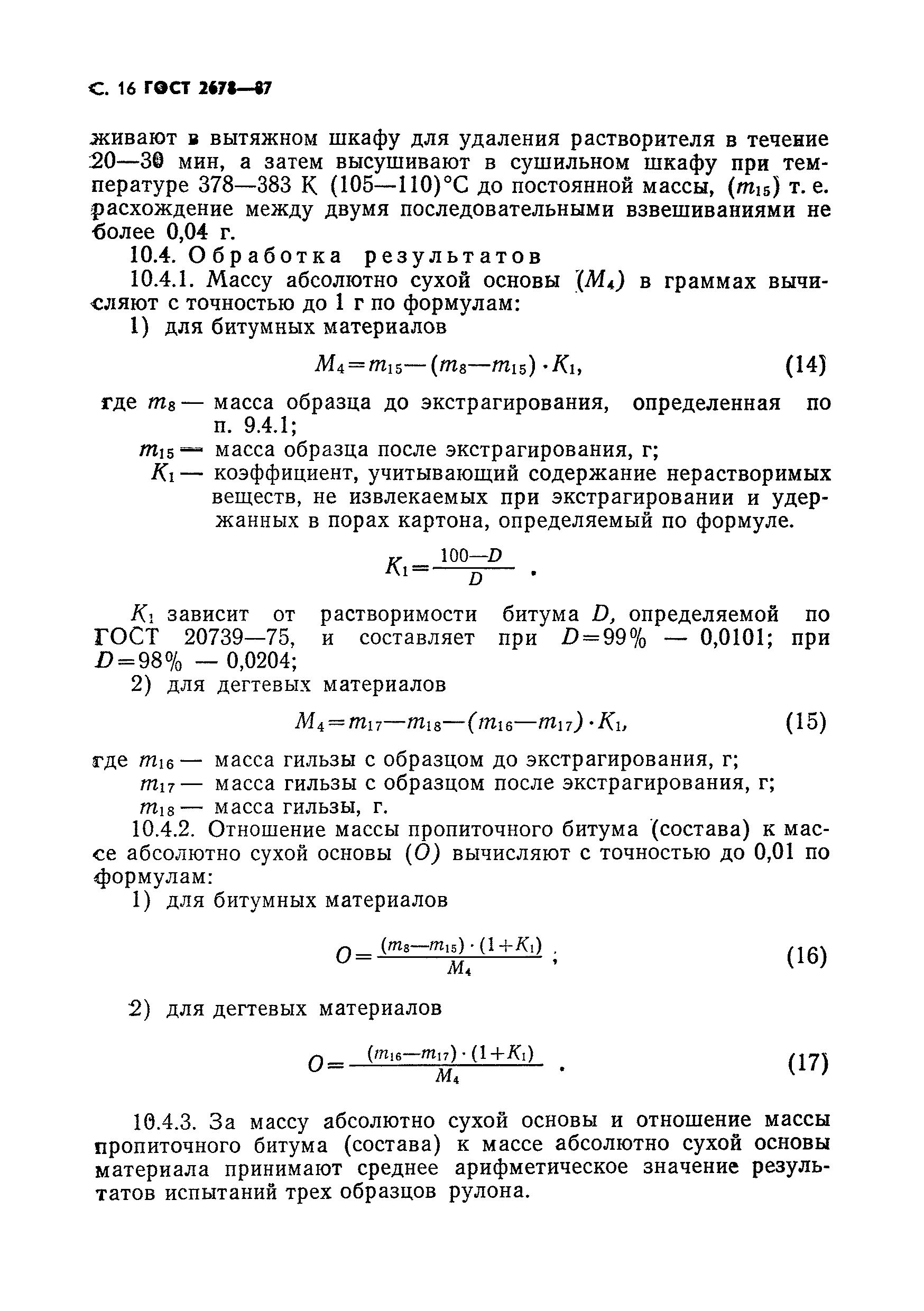 Страница 17 ГОСТ 2678-87