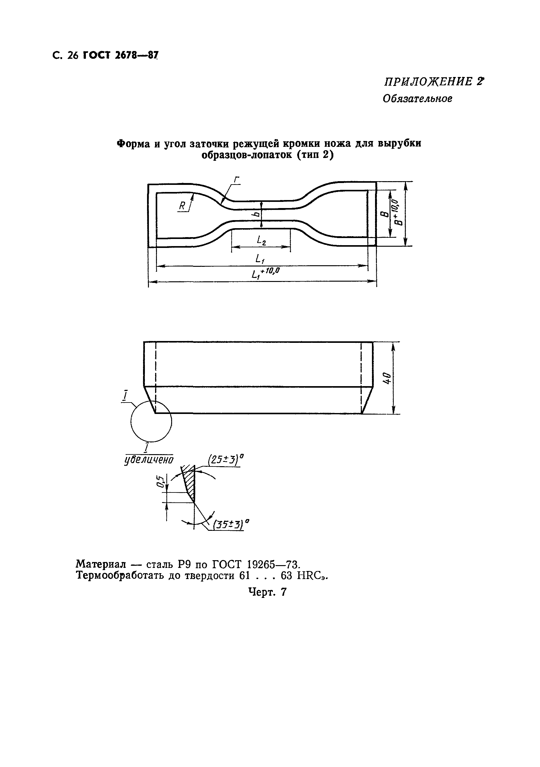 Страница 27 ГОСТ 2678-87