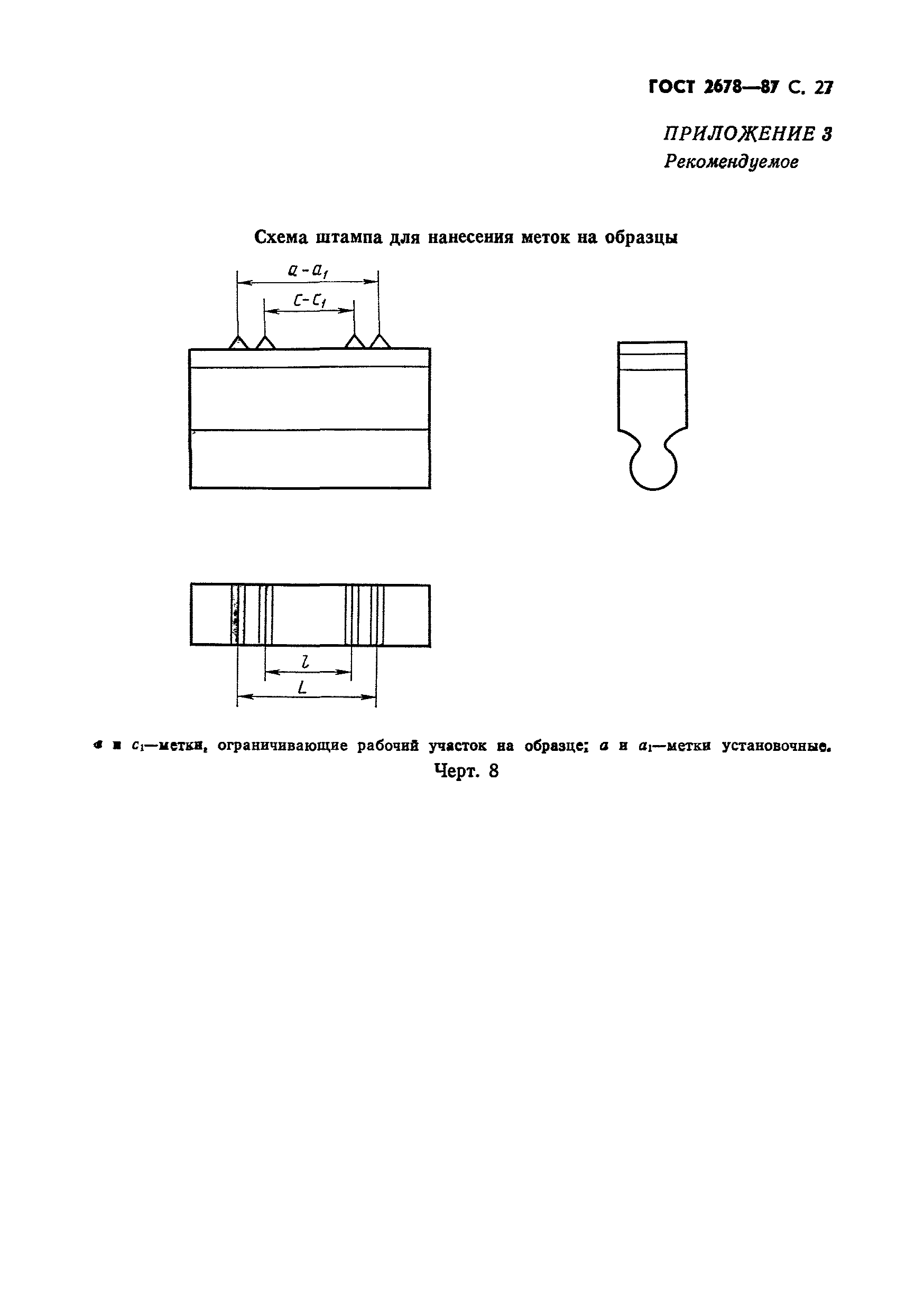 Страница 28 ГОСТ 2678-87