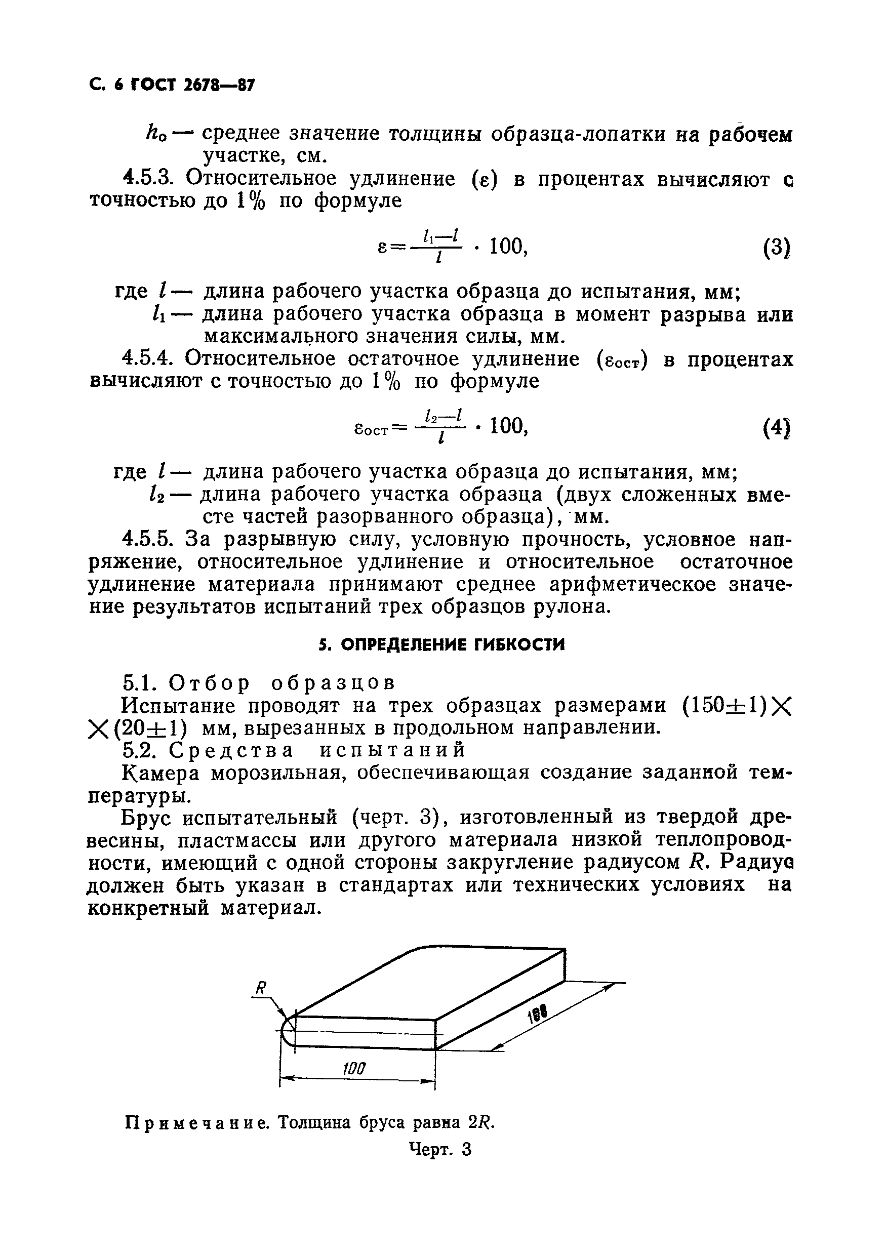 Страница 7 ГОСТ 2678-87