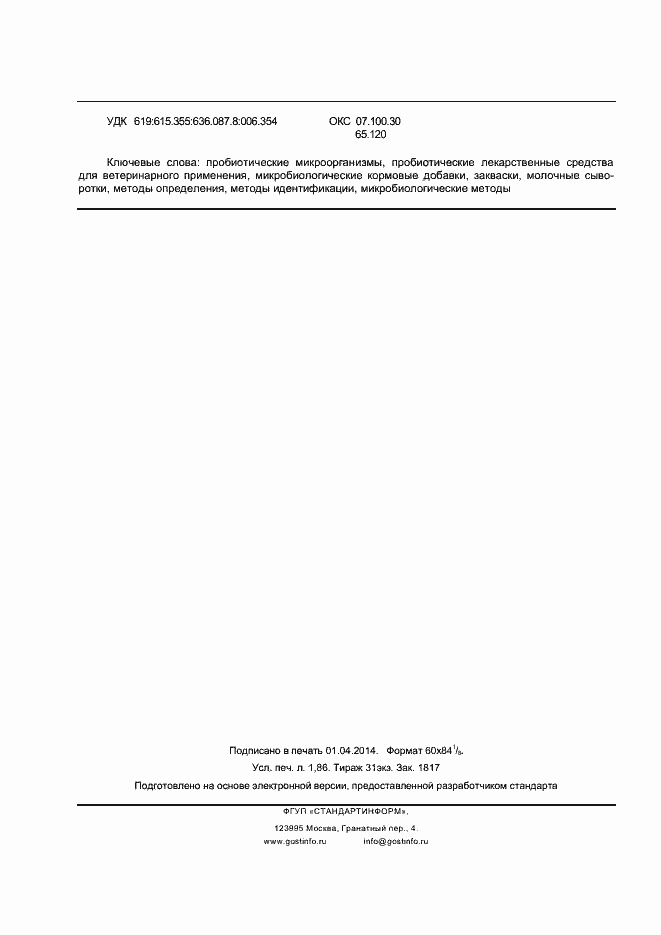 Страница 16 ГОСТ Р 55291-2012