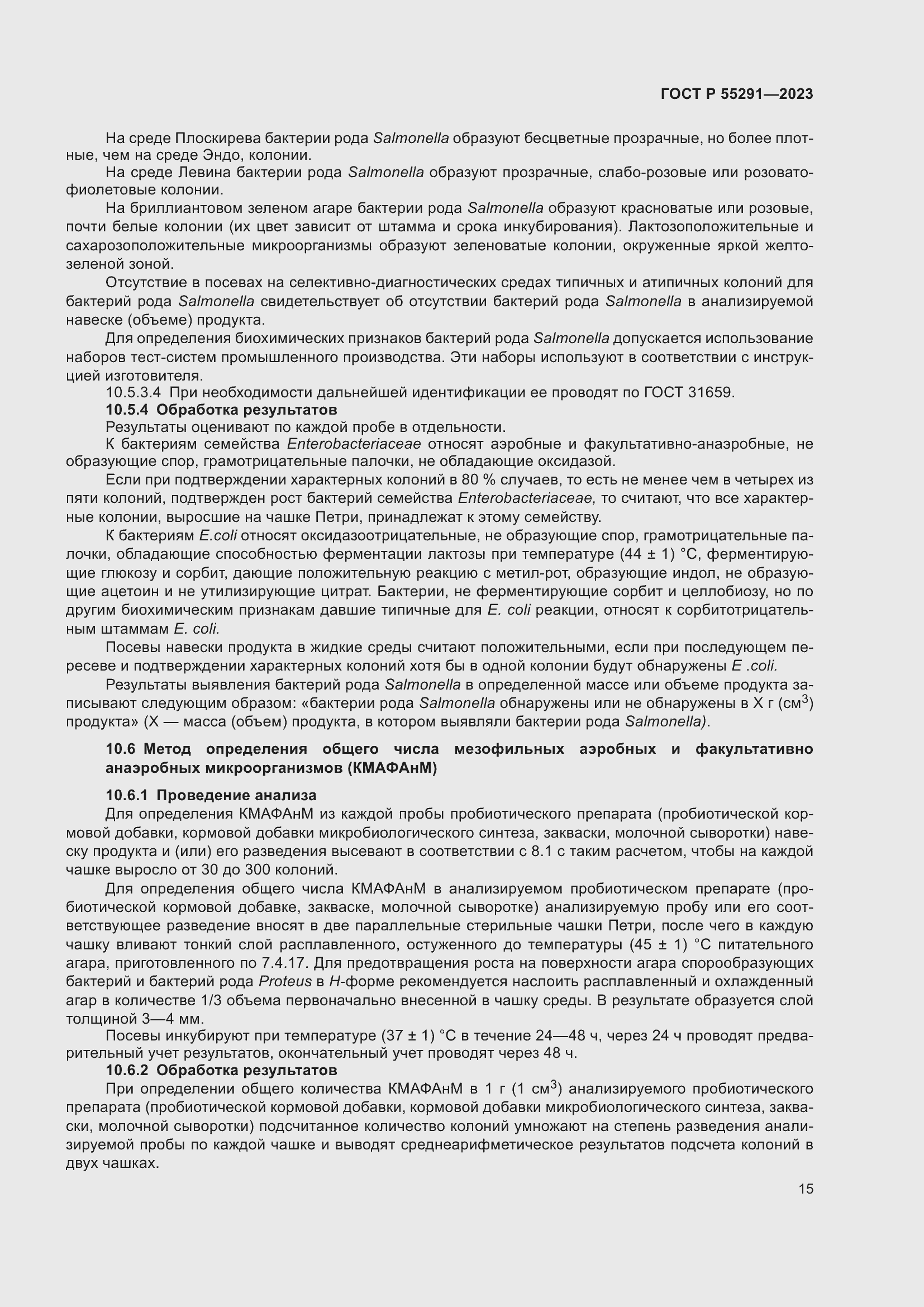 Страница 17 ГОСТ Р 55291-2023