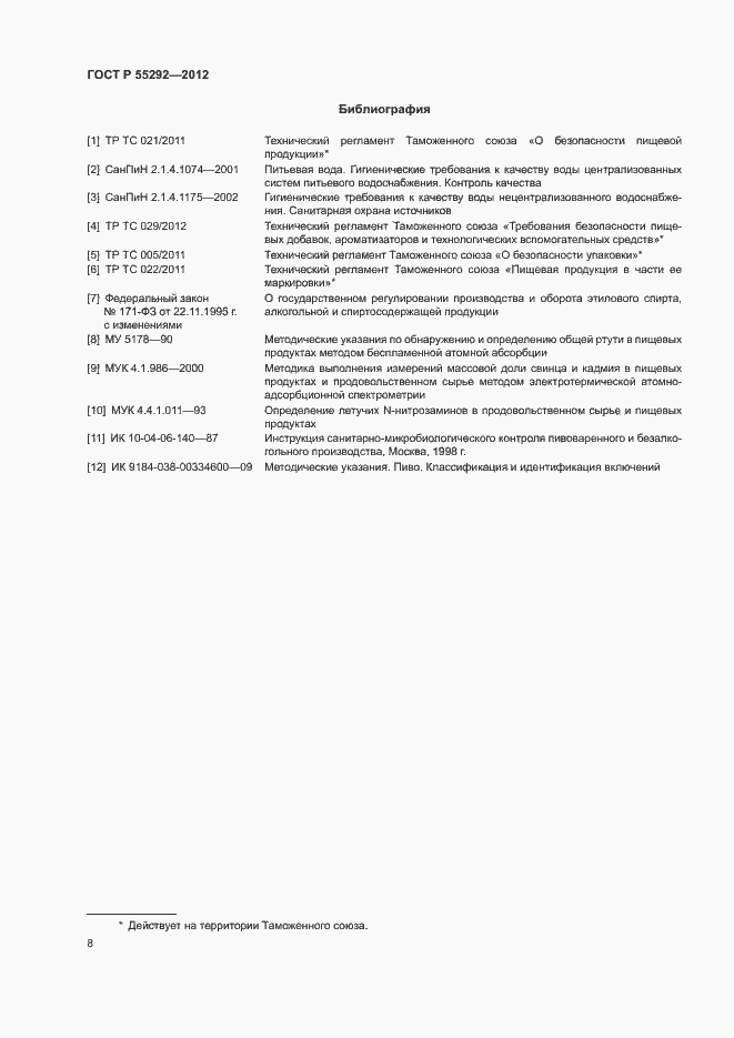 Страница 10 ГОСТ Р 55292-2012