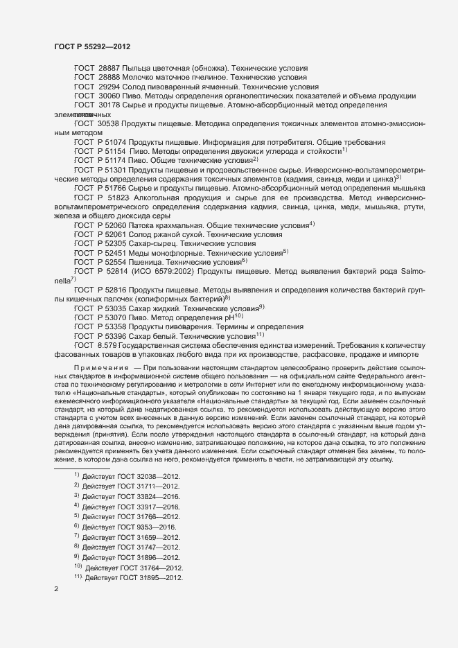 Страница 4 ГОСТ Р 55292-2012