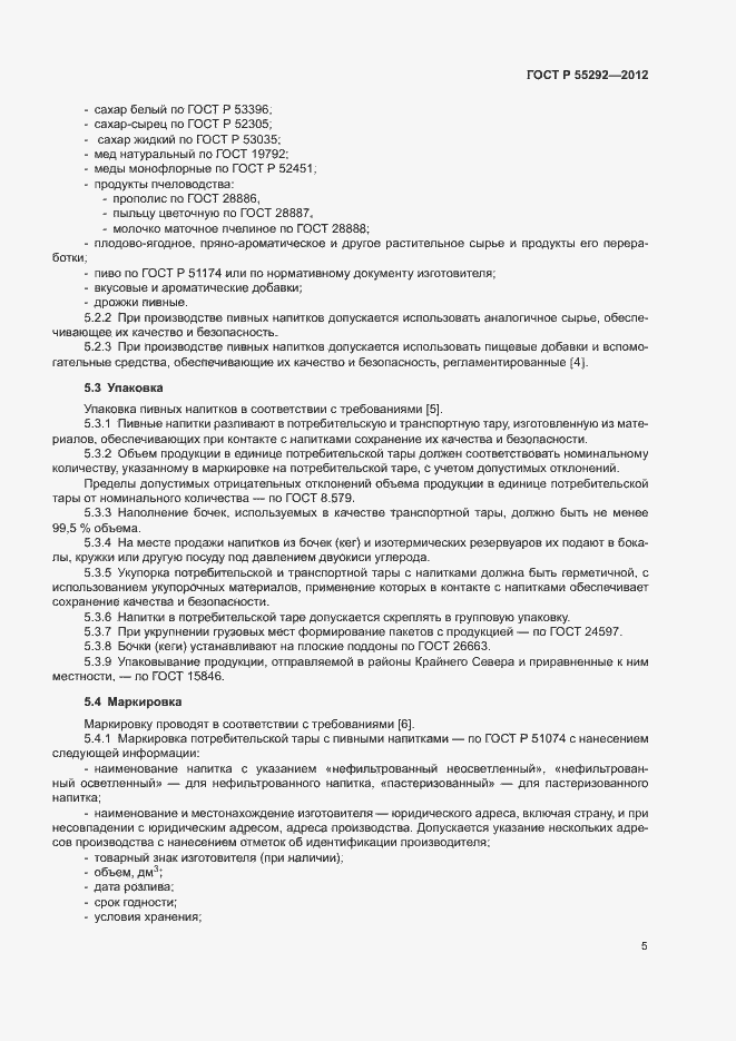 Страница 7 ГОСТ Р 55292-2012