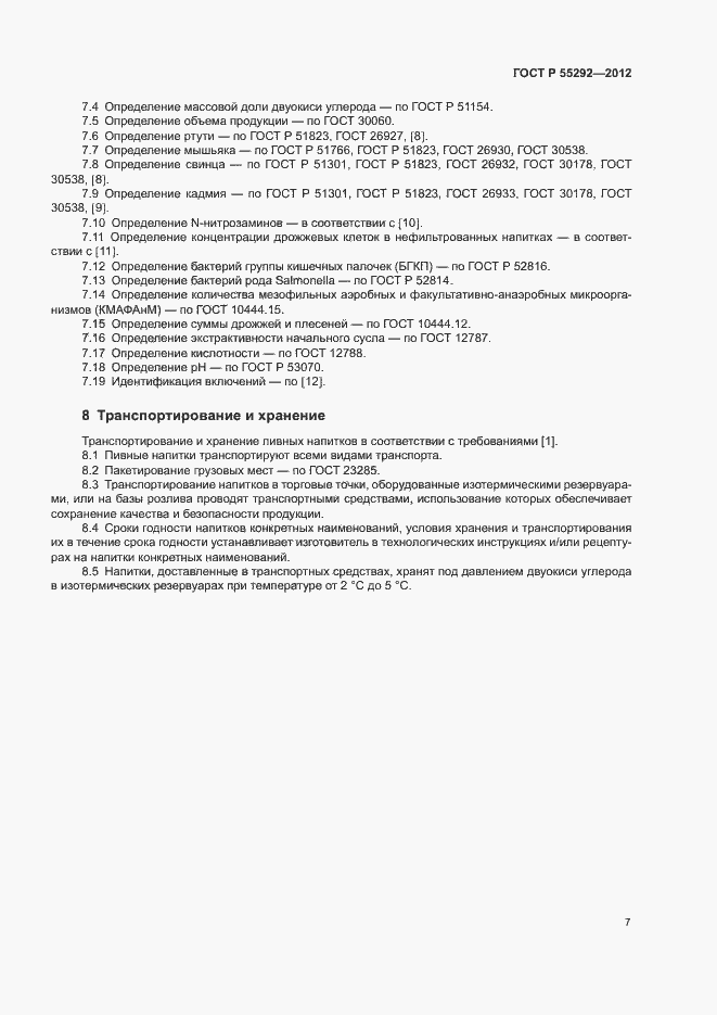 Страница 9 ГОСТ Р 55292-2012