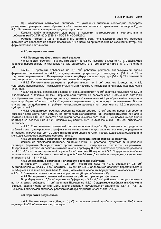 Страница 10 ГОСТ Р 55293-2012