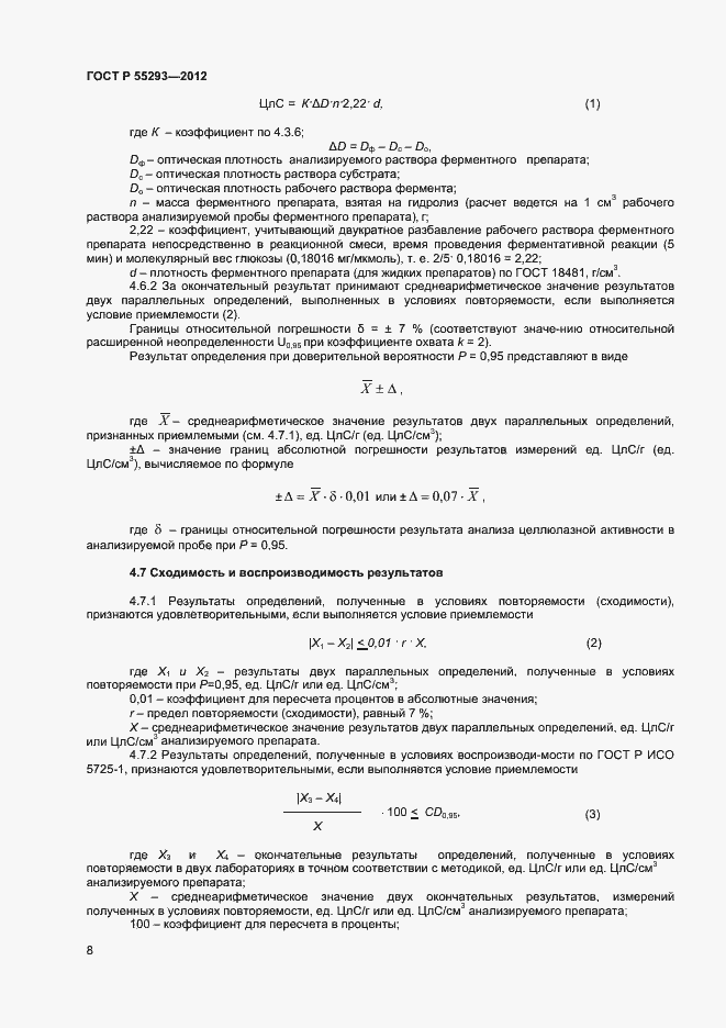 Страница 11 ГОСТ Р 55293-2012