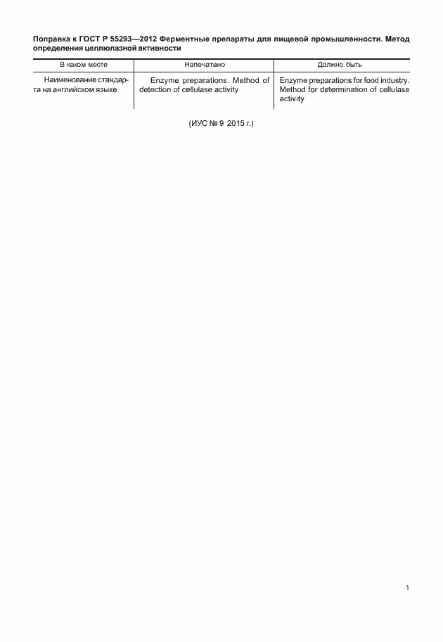 Страница 3 ГОСТ Р 55293-2012