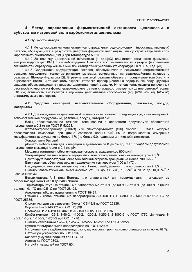 Страница 6 ГОСТ Р 55293-2012
