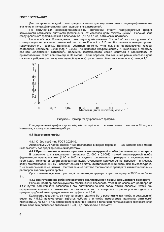 Страница 9 ГОСТ Р 55293-2012