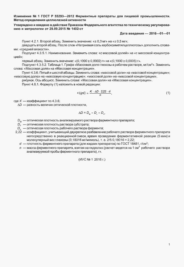 Приложение №1