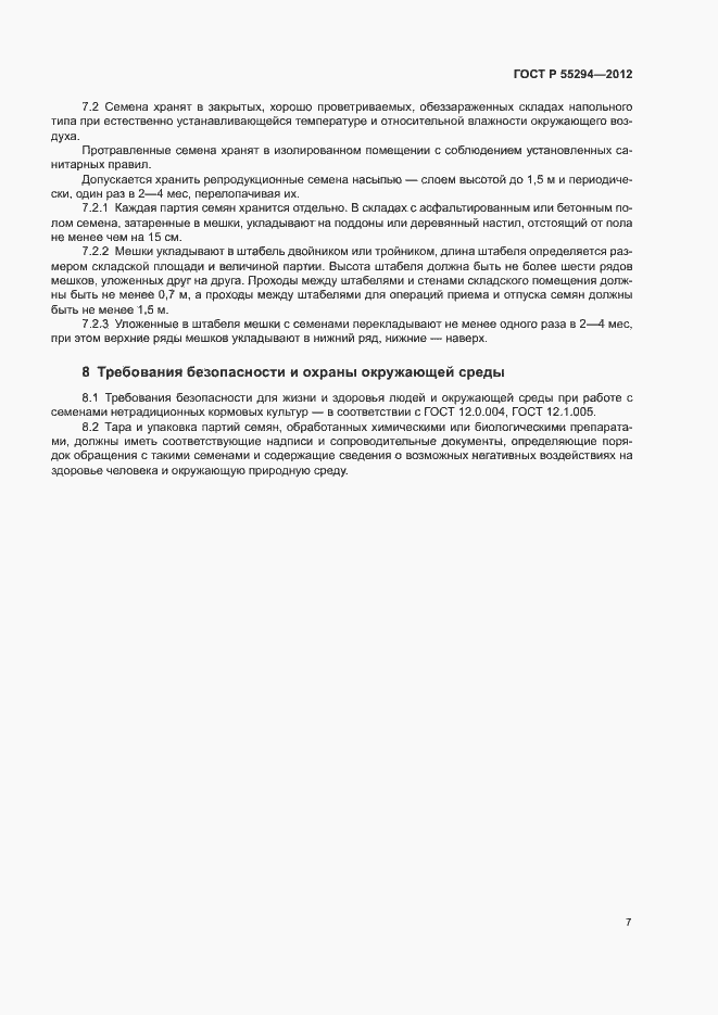Страница 9 ГОСТ Р 55294-2012