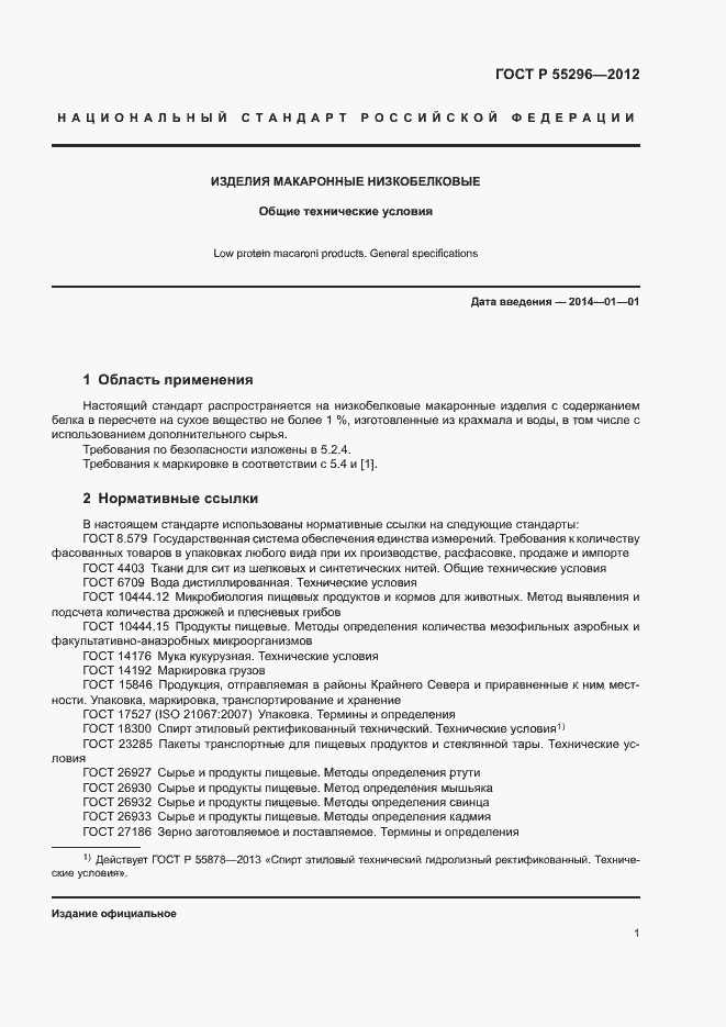 Страница 4 ГОСТ Р 55296-2012