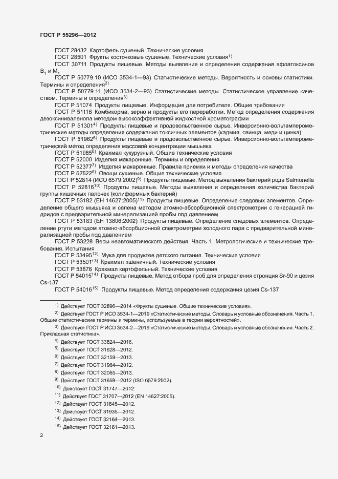 Страница 5 ГОСТ Р 55296-2012