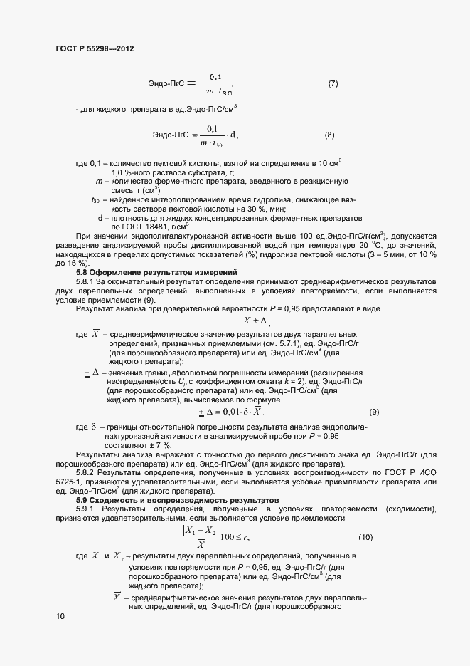 Страница 13 ГОСТ Р 55298-2012