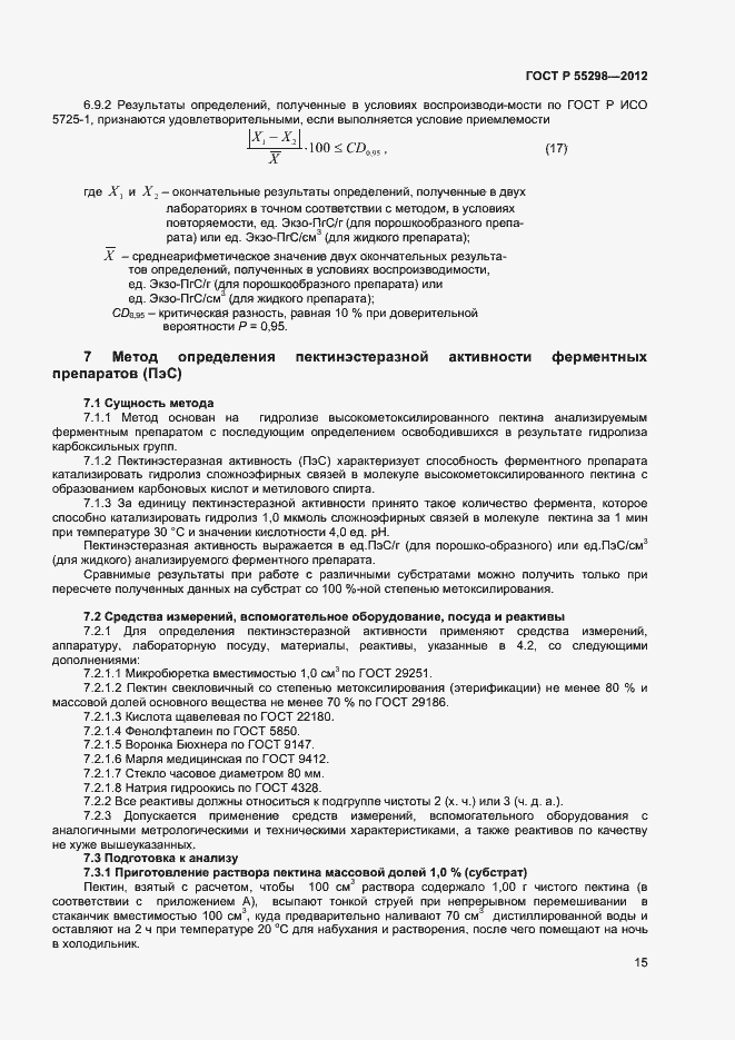 Страница 18 ГОСТ Р 55298-2012