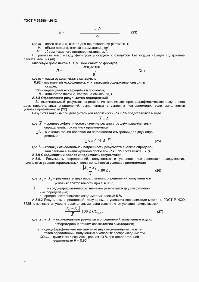 Страница 23 ГОСТ Р 55298-2012
