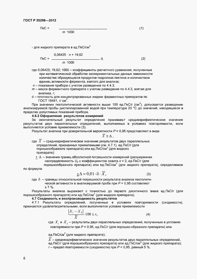 Страница 9 ГОСТ Р 55298-2012
