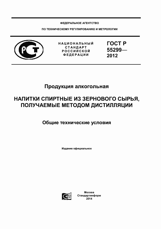 Страница 1 ГОСТ Р 55299-2012