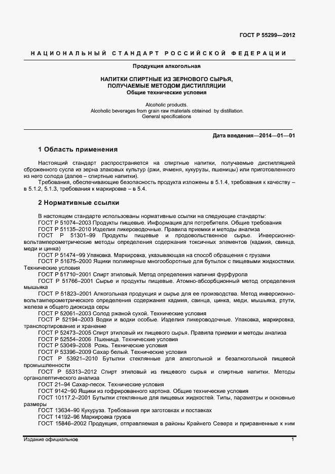 Страница 3 ГОСТ Р 55299-2012