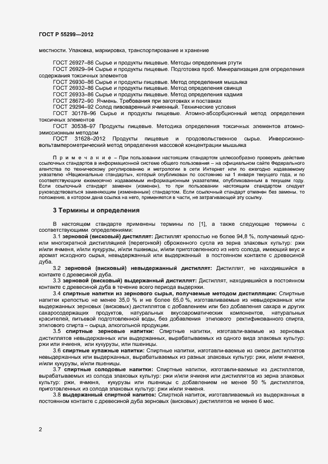 Страница 4 ГОСТ Р 55299-2012