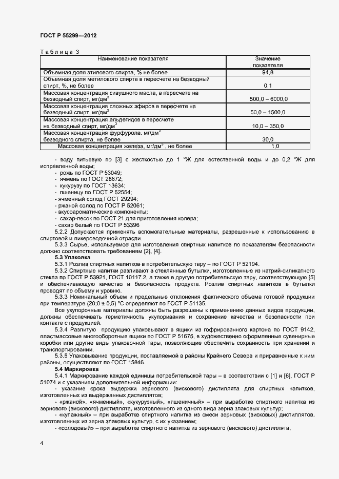 Страница 6 ГОСТ Р 55299-2012