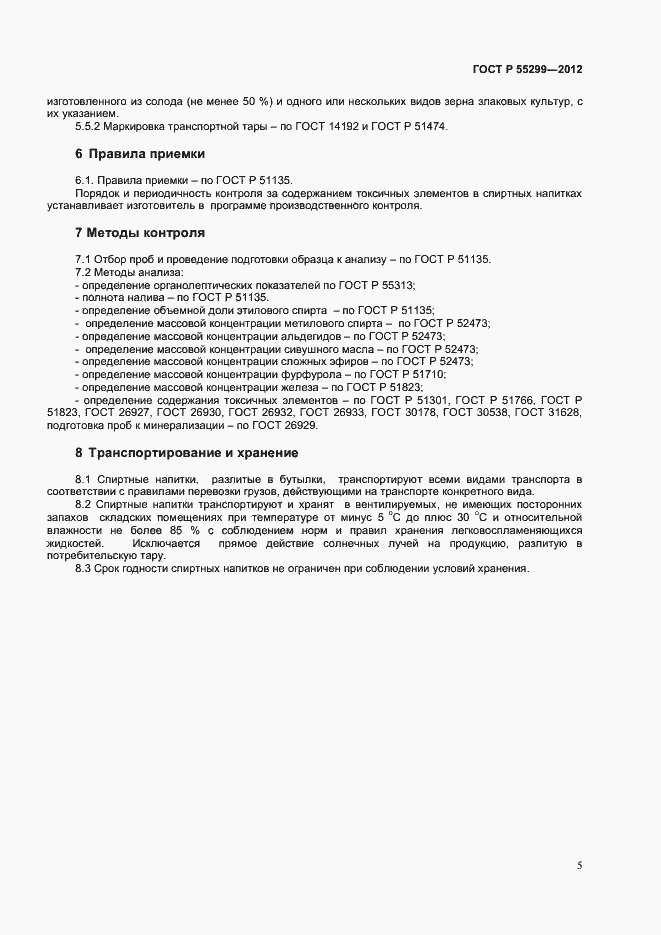 Страница 7 ГОСТ Р 55299-2012