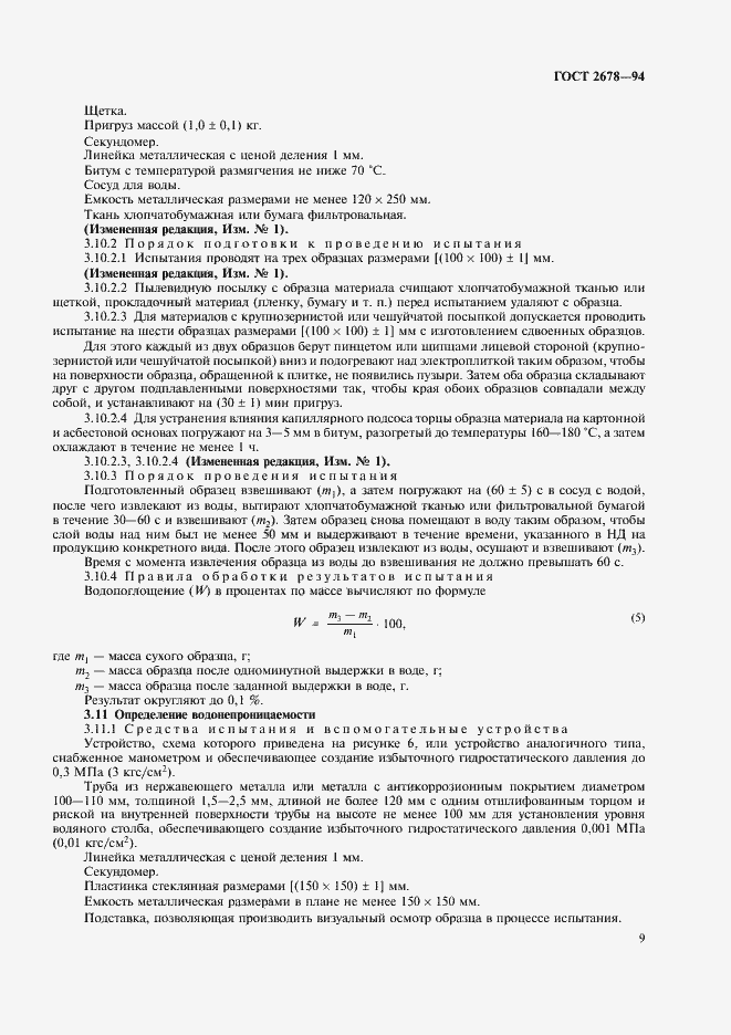 Страница 12 ГОСТ 2678-94