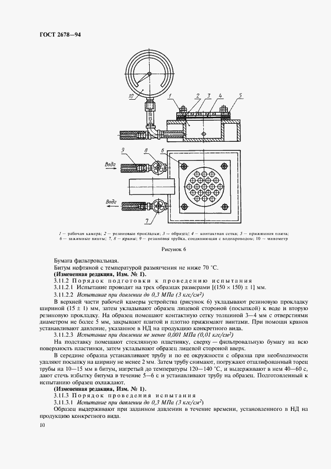 Страница 13 ГОСТ 2678-94