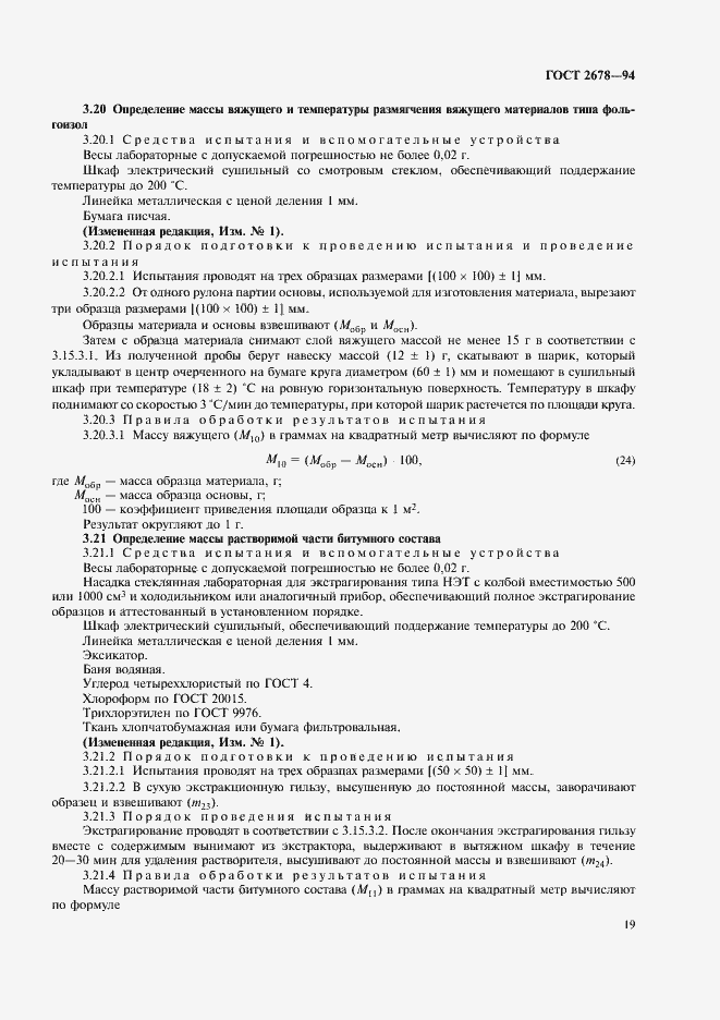 Страница 22 ГОСТ 2678-94