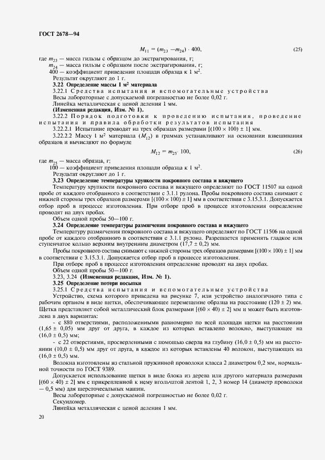 Страница 23 ГОСТ 2678-94