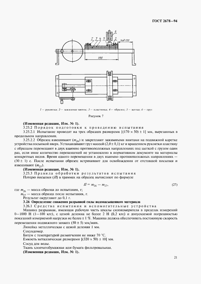 Страница 24 ГОСТ 2678-94