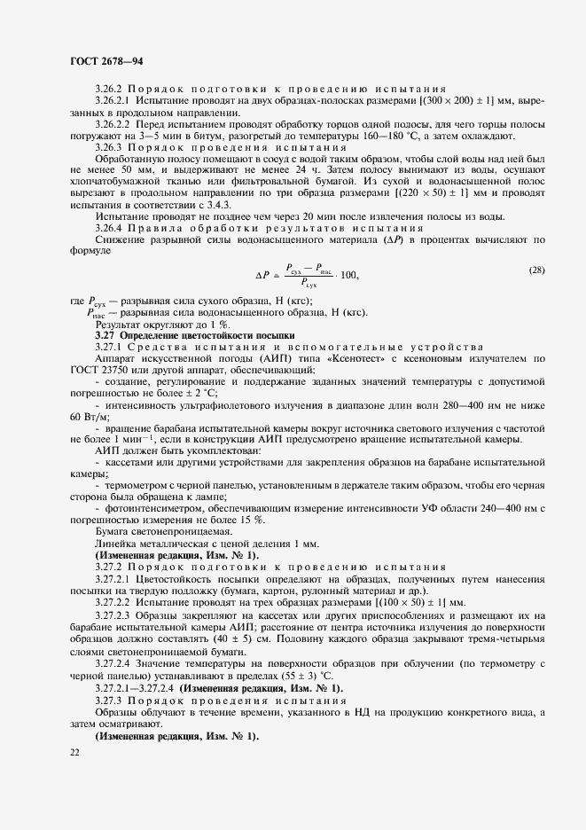 Страница 25 ГОСТ 2678-94