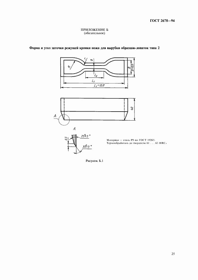 Страница 28 ГОСТ 2678-94