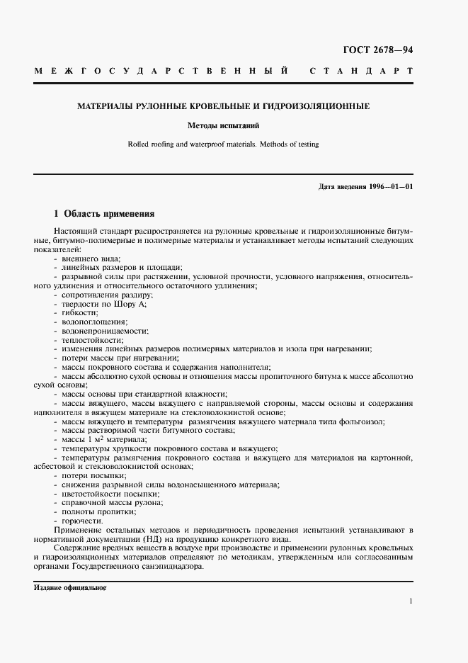 Страница 4 ГОСТ 2678-94