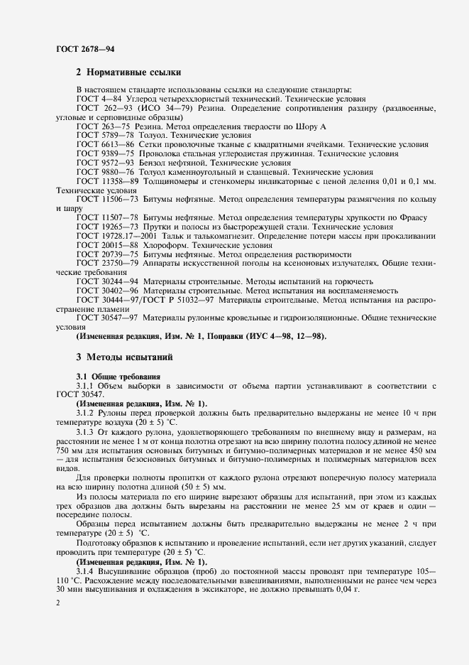 Страница 5 ГОСТ 2678-94