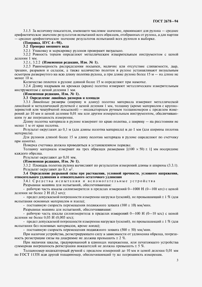 Страница 6 ГОСТ 2678-94