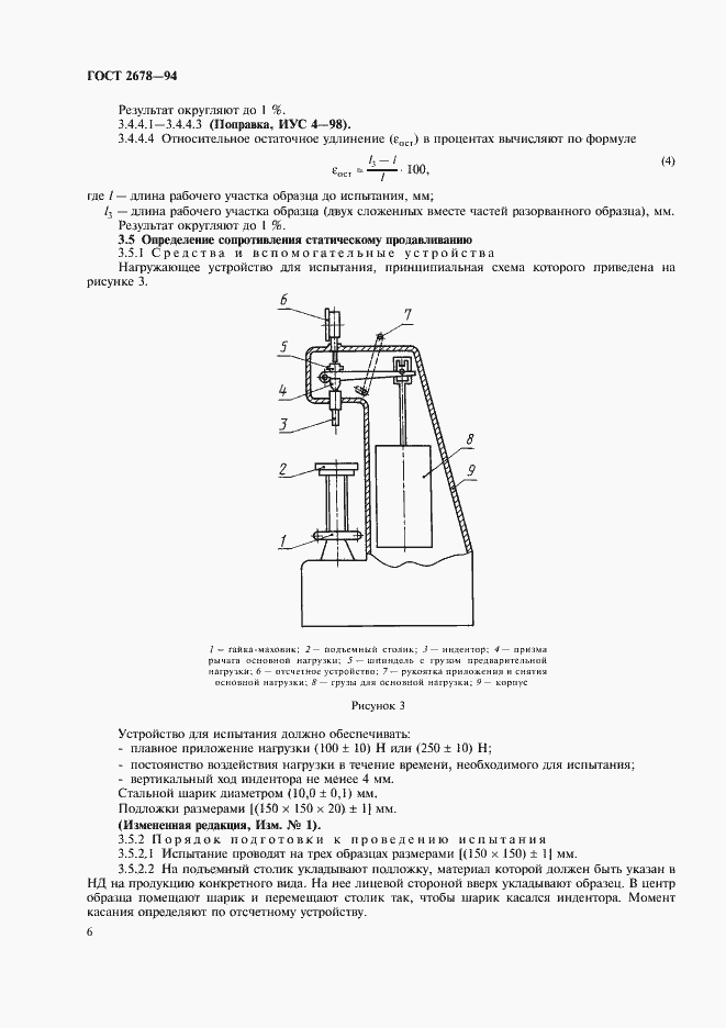 Страница 9 ГОСТ 2678-94