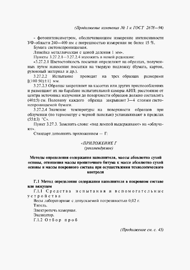 Приложение №1