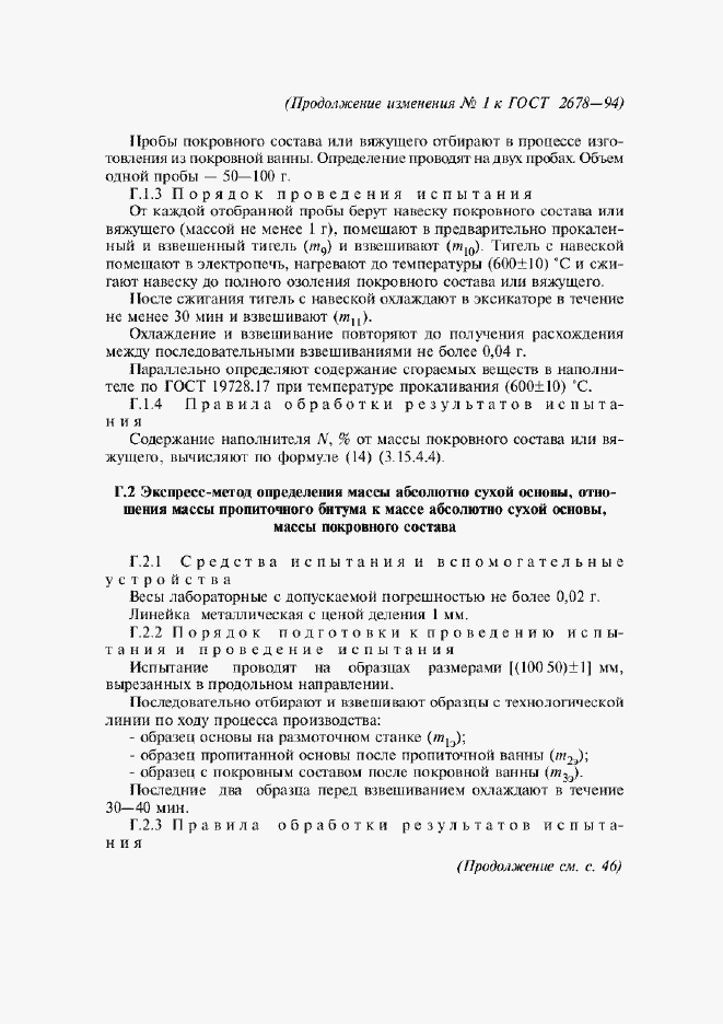 Приложение №1