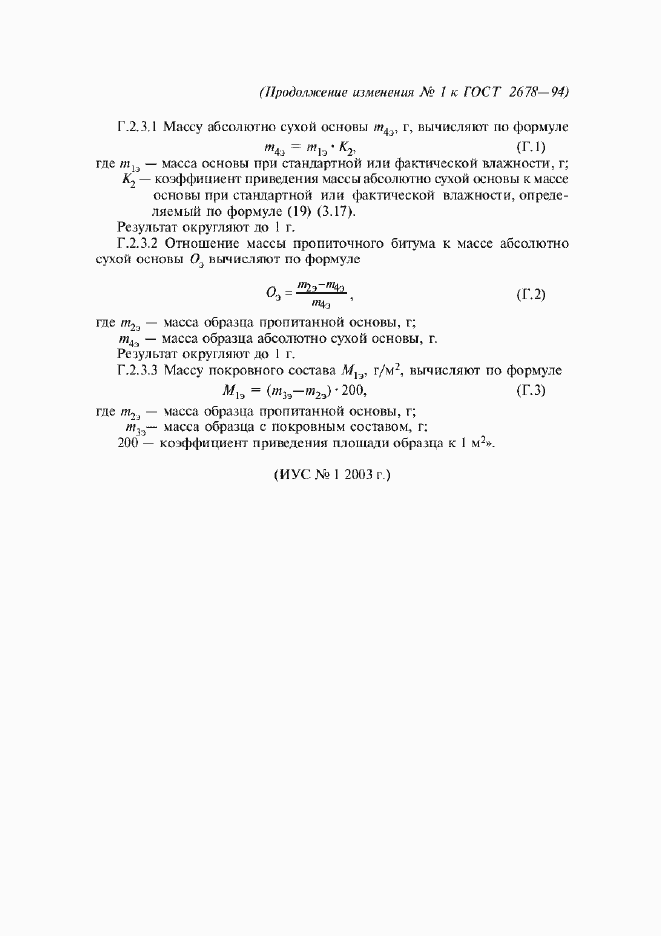 Приложение №1