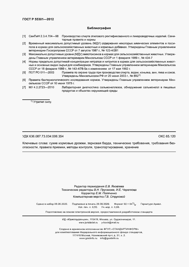 Страница 8 ГОСТ Р 55301-2012