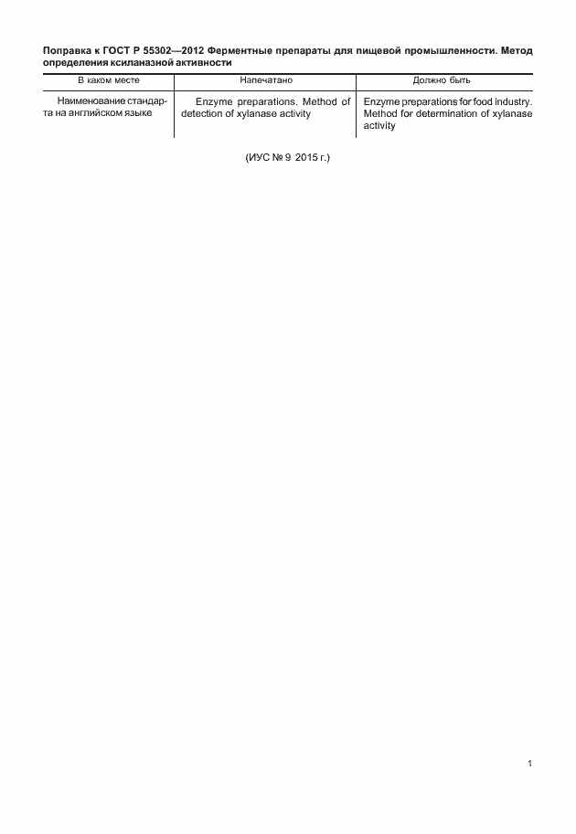 Страница 4 ГОСТ Р 55302-2012