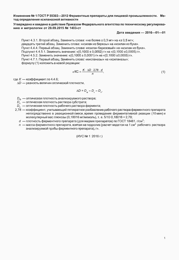Приложение №1