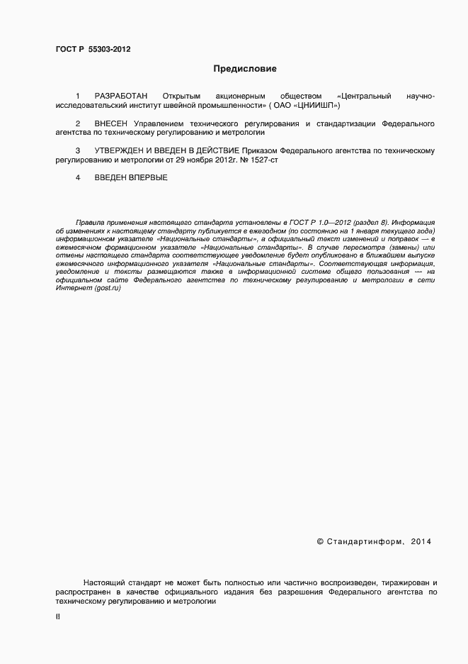 Страница 2 ГОСТ Р 55303-2012