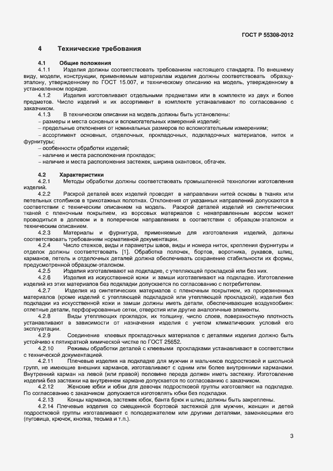 Страница 5 ГОСТ Р 55303-2012